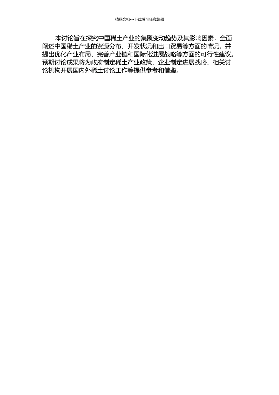 中国稀土产业集聚变动趋势及其影响因素研究的开题报告_第2页