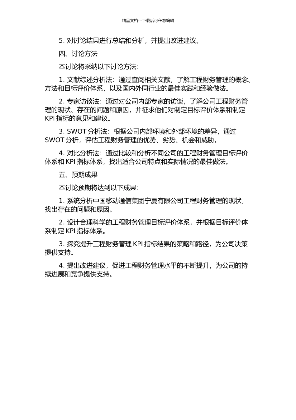 中国移动通信集团宁夏有限公司工程财务管理KPI指标结果提升的策略研究的开题报告_第2页