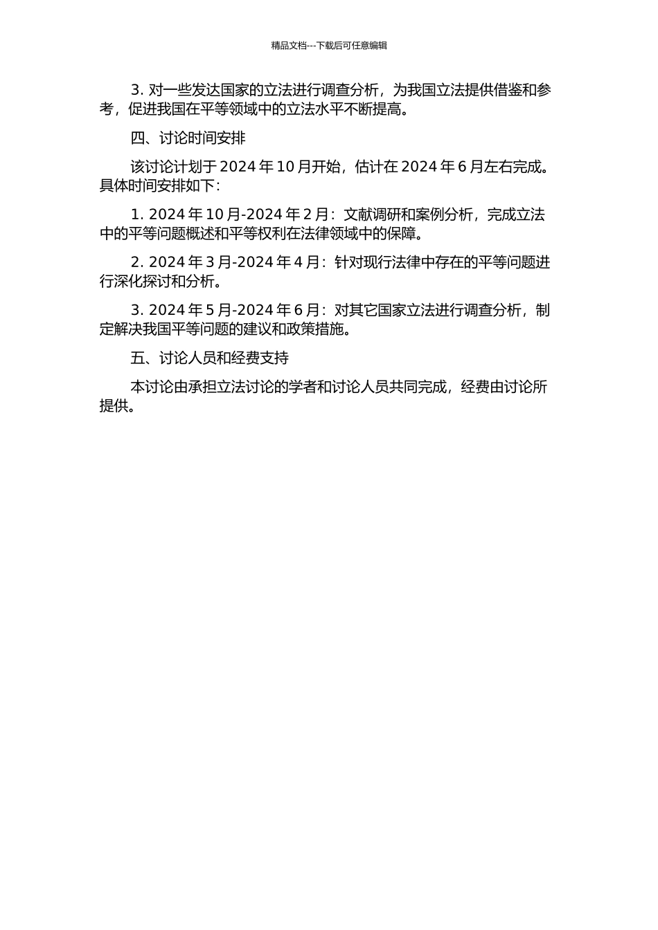 中国立法平等研究的开题报告_第2页