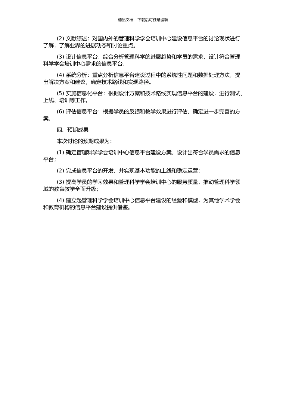 中国管理科学学会培训中心信息平台的设计与实现的开题报告_第2页