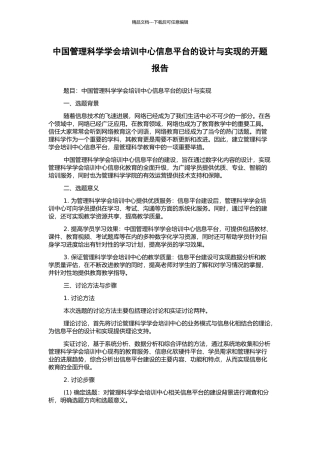 中国管理科学学会培训中心信息平台的设计与实现的开题报告