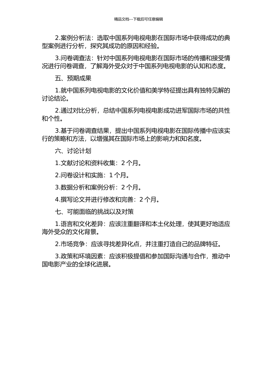 中国系列电视电影研究的开题报告_第2页