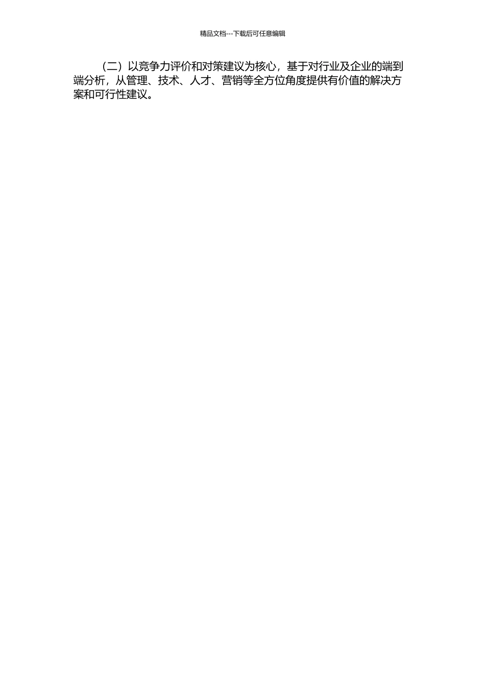 中国纸浆行业市场构造及竞争力分析的开题报告_第2页