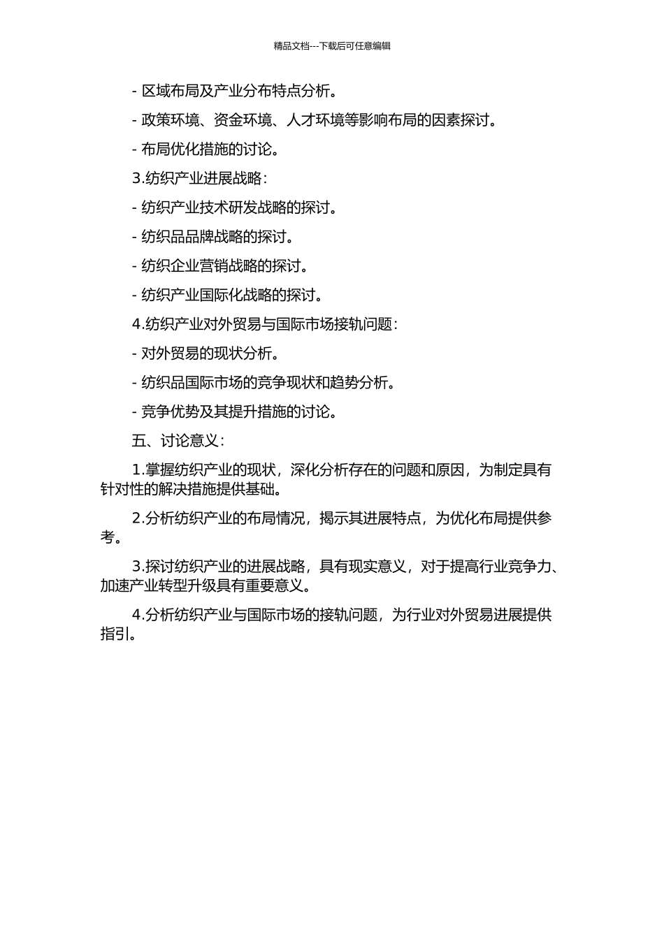 中国纺织产业布局分析与发展战略的开题报告_第2页