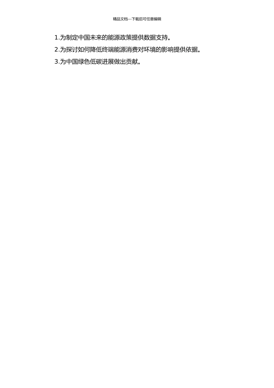 中国终端能源消费二氧化碳排放核算及影响因素研究的开题报告_第2页