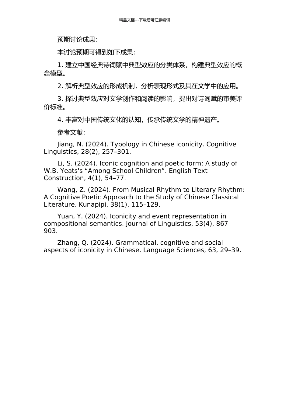 中国经典诗词赋比兴典型效应的认知诗学研究的开题报告_第2页