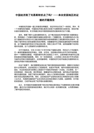 中国经济到了刘易斯转折点了吗？——来自贫困地区的证据的开题报告