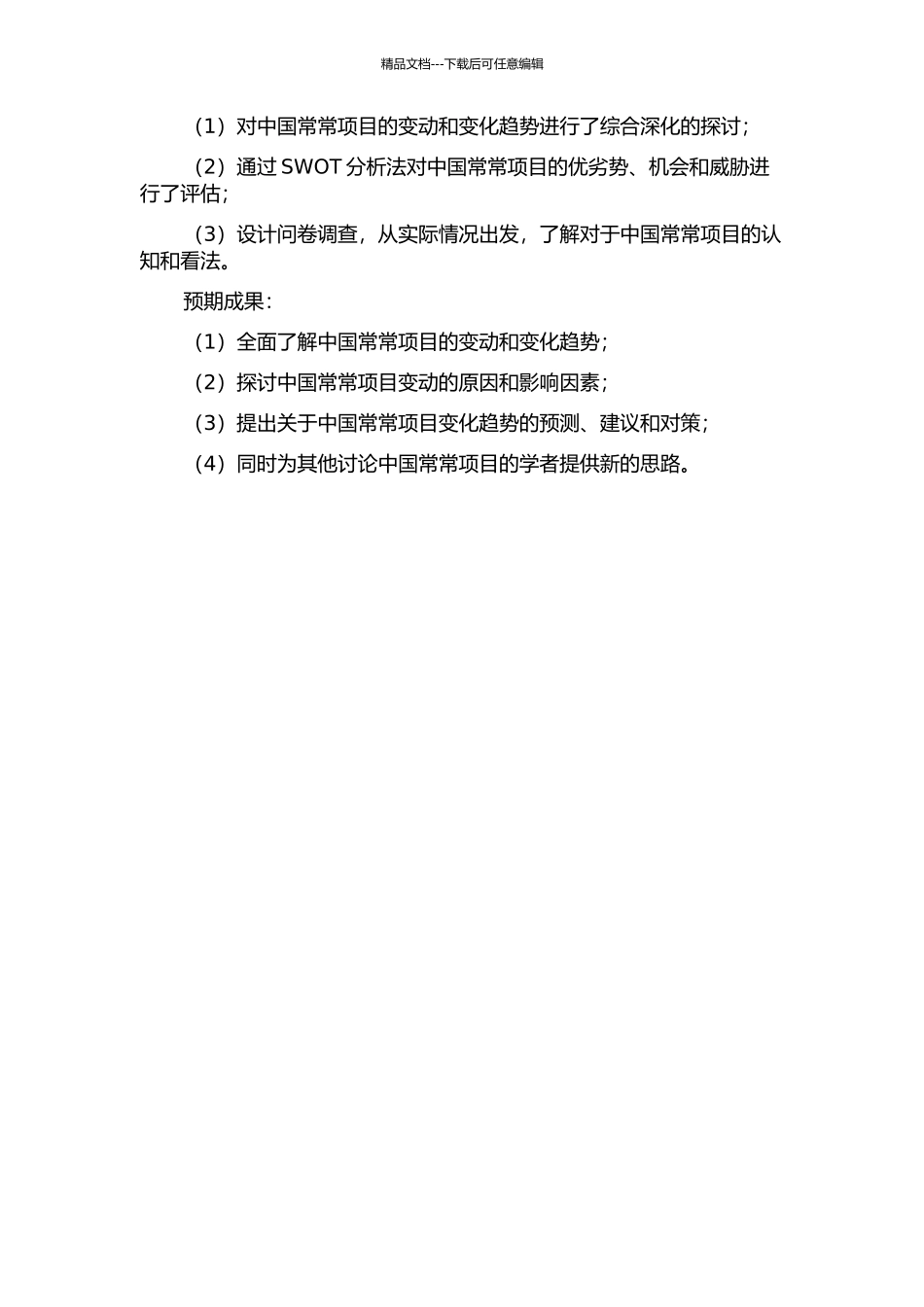 中国经常项目的变动及变化趋势研究的开题报告_第2页