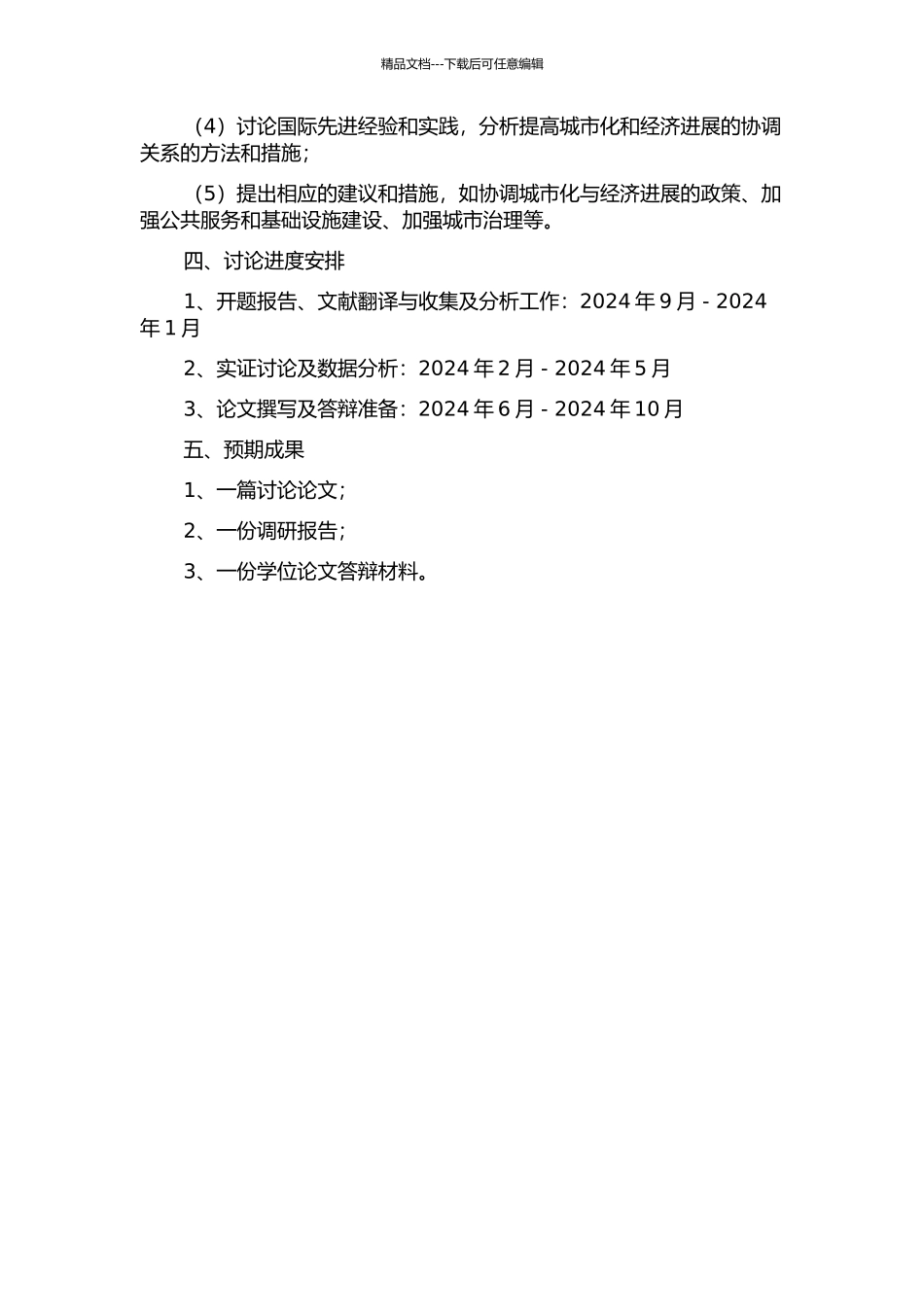 中国经济发展与城镇化进程的协调研究开题报告_第2页
