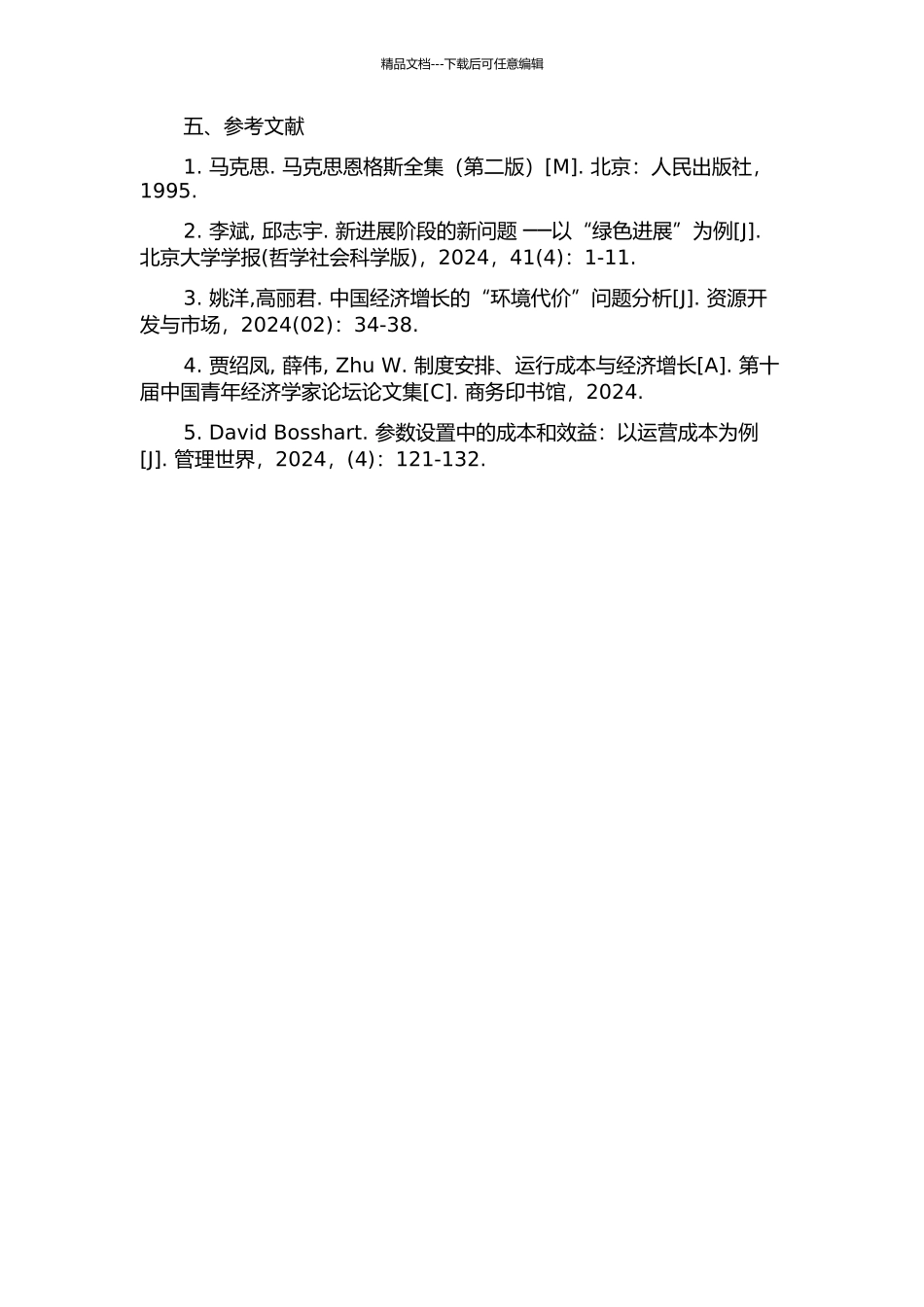 中国经济增长质量的三维成本理论及实证分析的开题报告_第2页