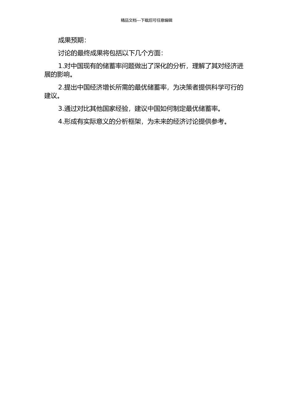 中国经济增长的最优储蓄率研究的开题报告_第2页