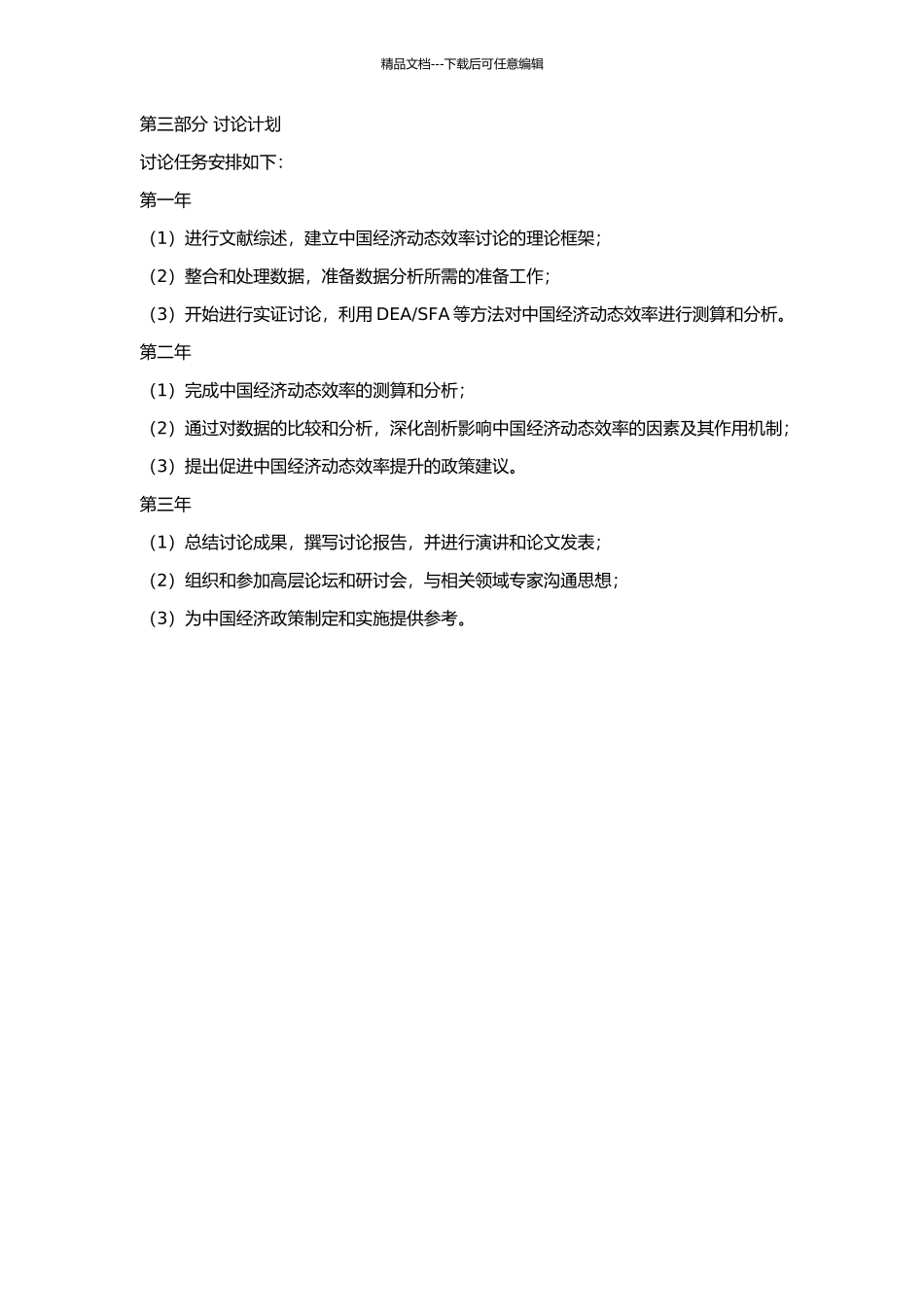 中国经济的动态效率：理论与实证研究的开题报告_第2页