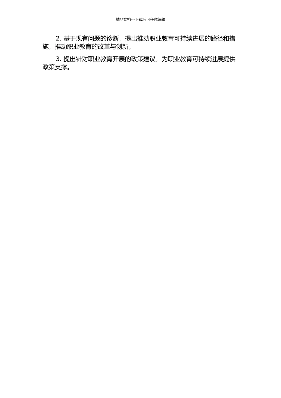 中国经济转型期职业教育可持续发展研究的开题报告_第2页