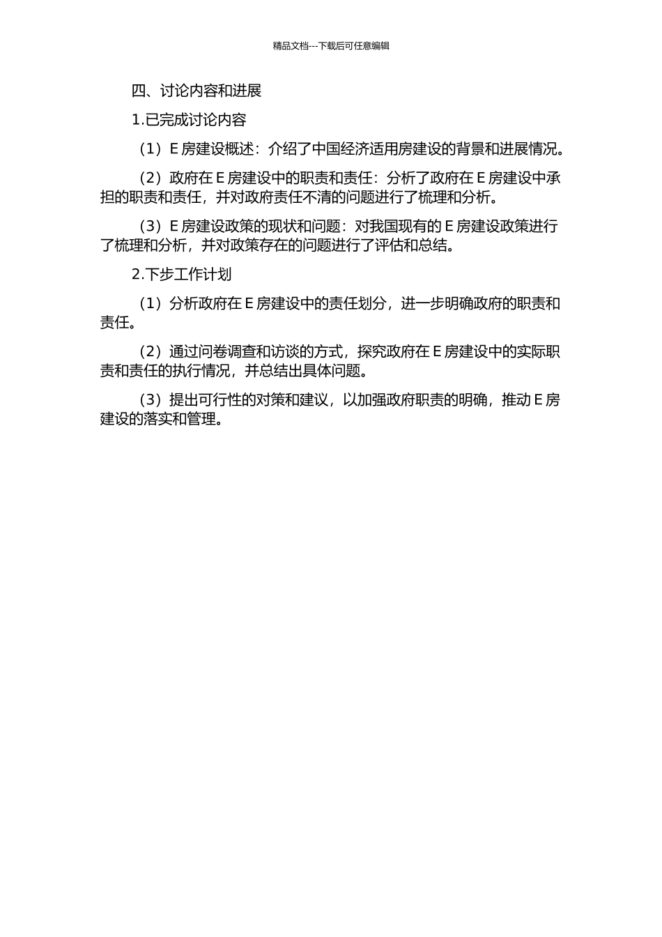 中国经济适用房建设中的政府责任问题研究开题报告_第2页
