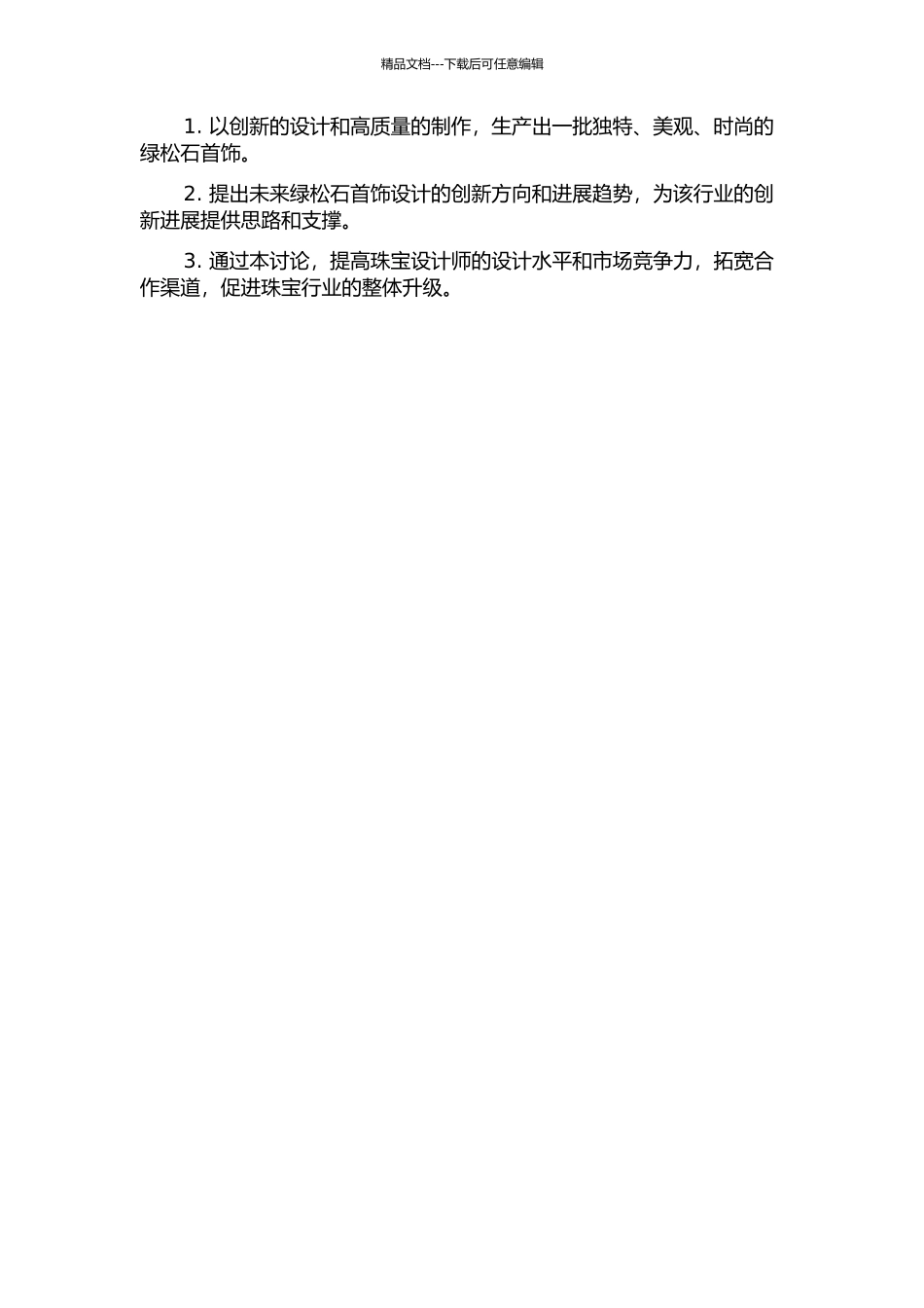 中国绿松石首饰的创新设计探索的开题报告_第2页