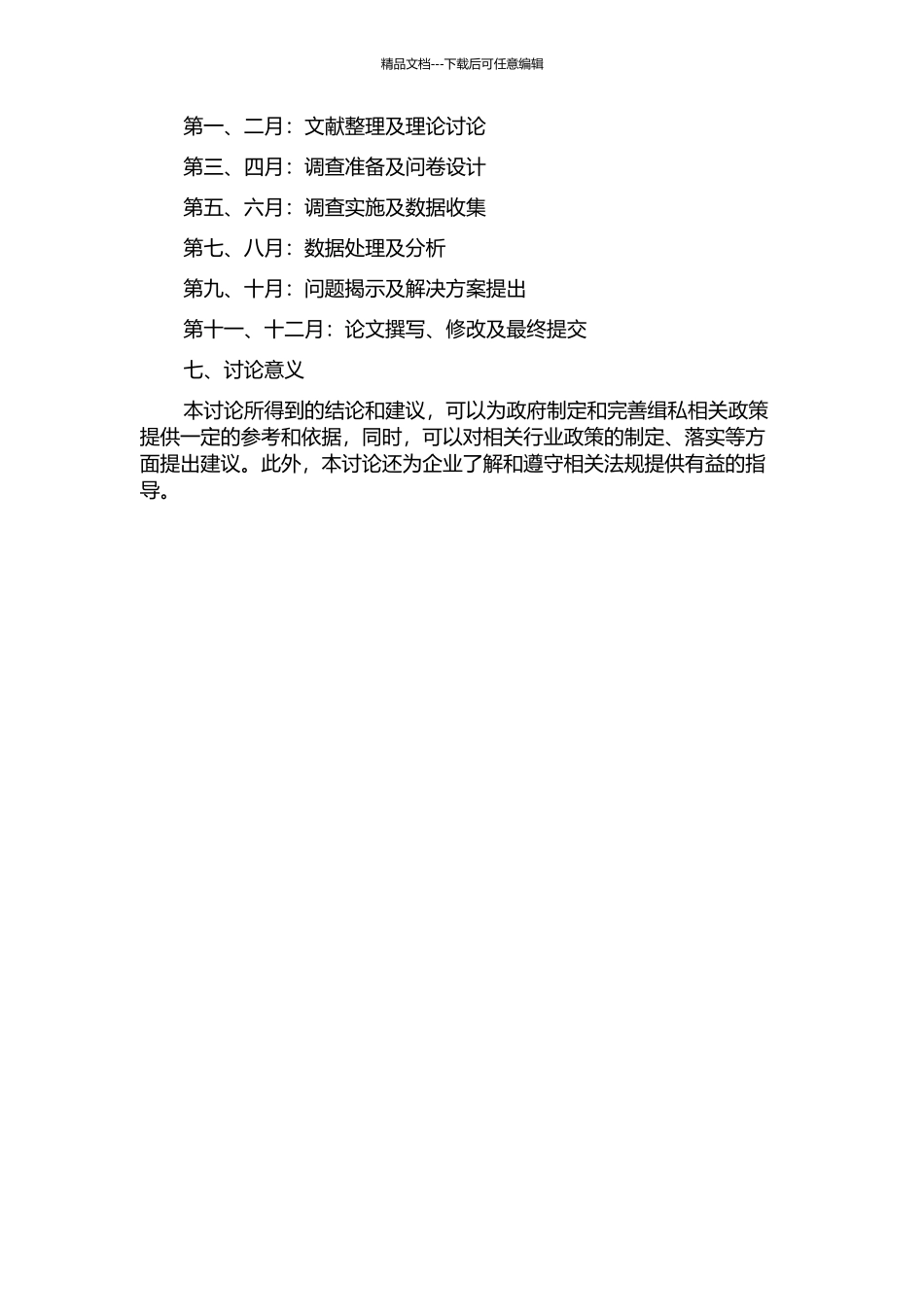 中国缉私体制的运作及其优化研究开题报告_第2页