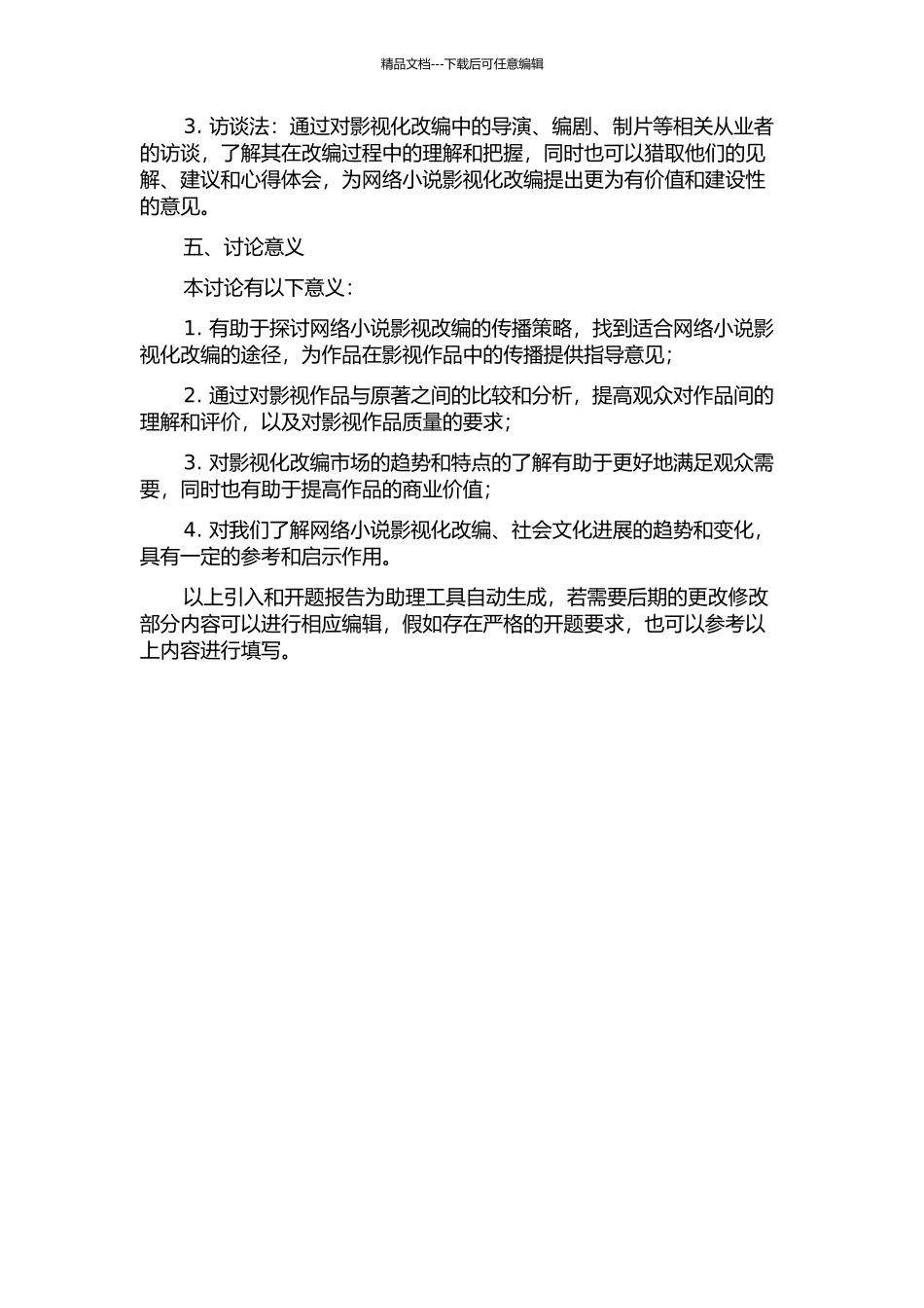 中国网络小说的影视传播研究的开题报告_第2页