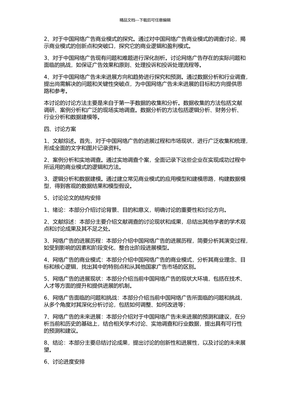 中国网络广告第一个十年发展研究的开题报告_第2页