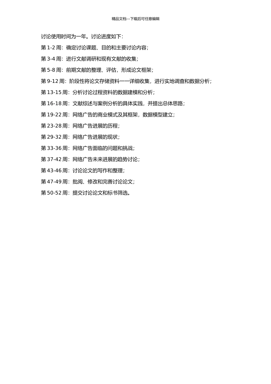 中国网络广告第一个十年发展研究的开题报告_第3页