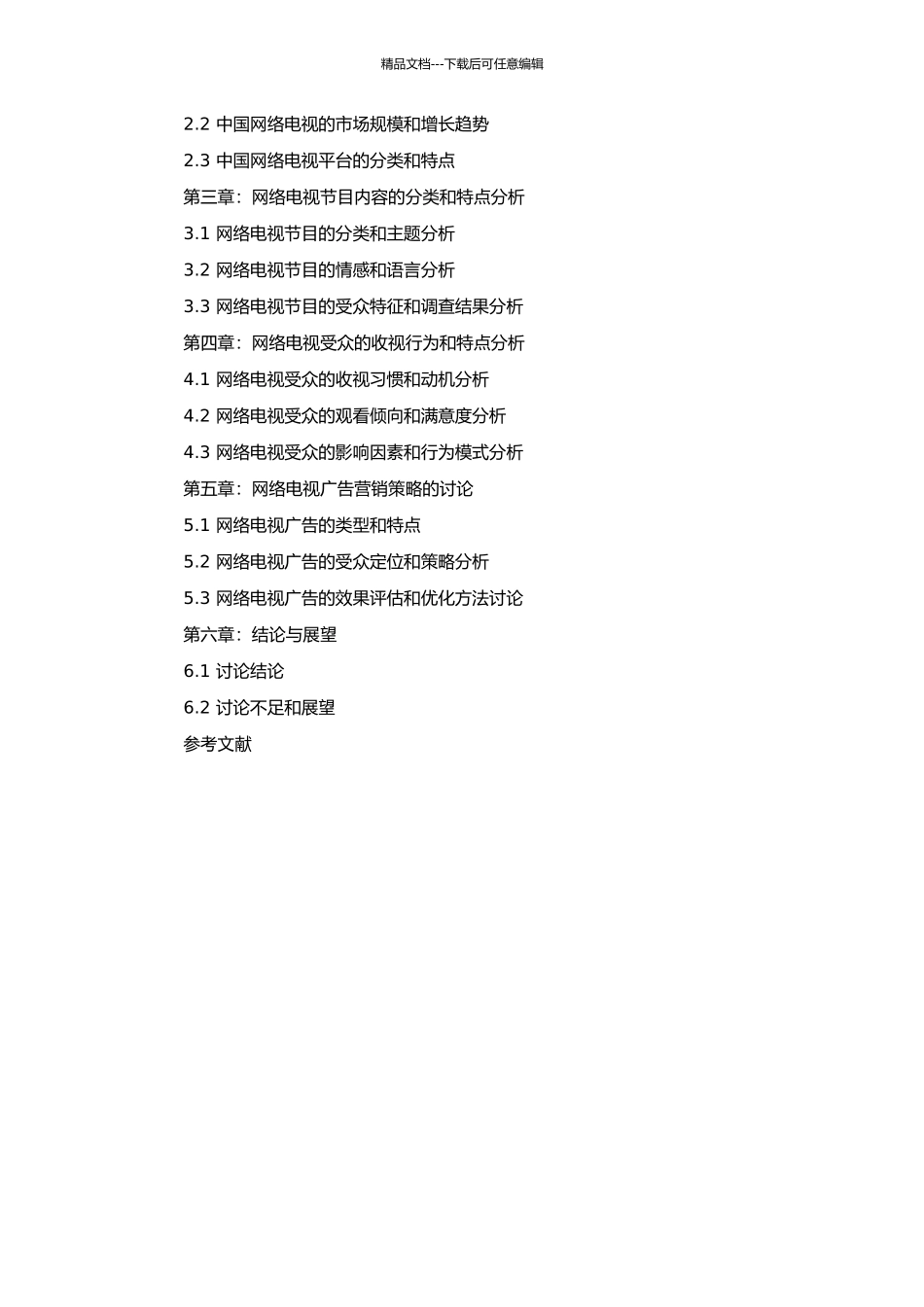 中国网络电视受众的收视研究——以节目内容分析为角度的开题报告_第2页