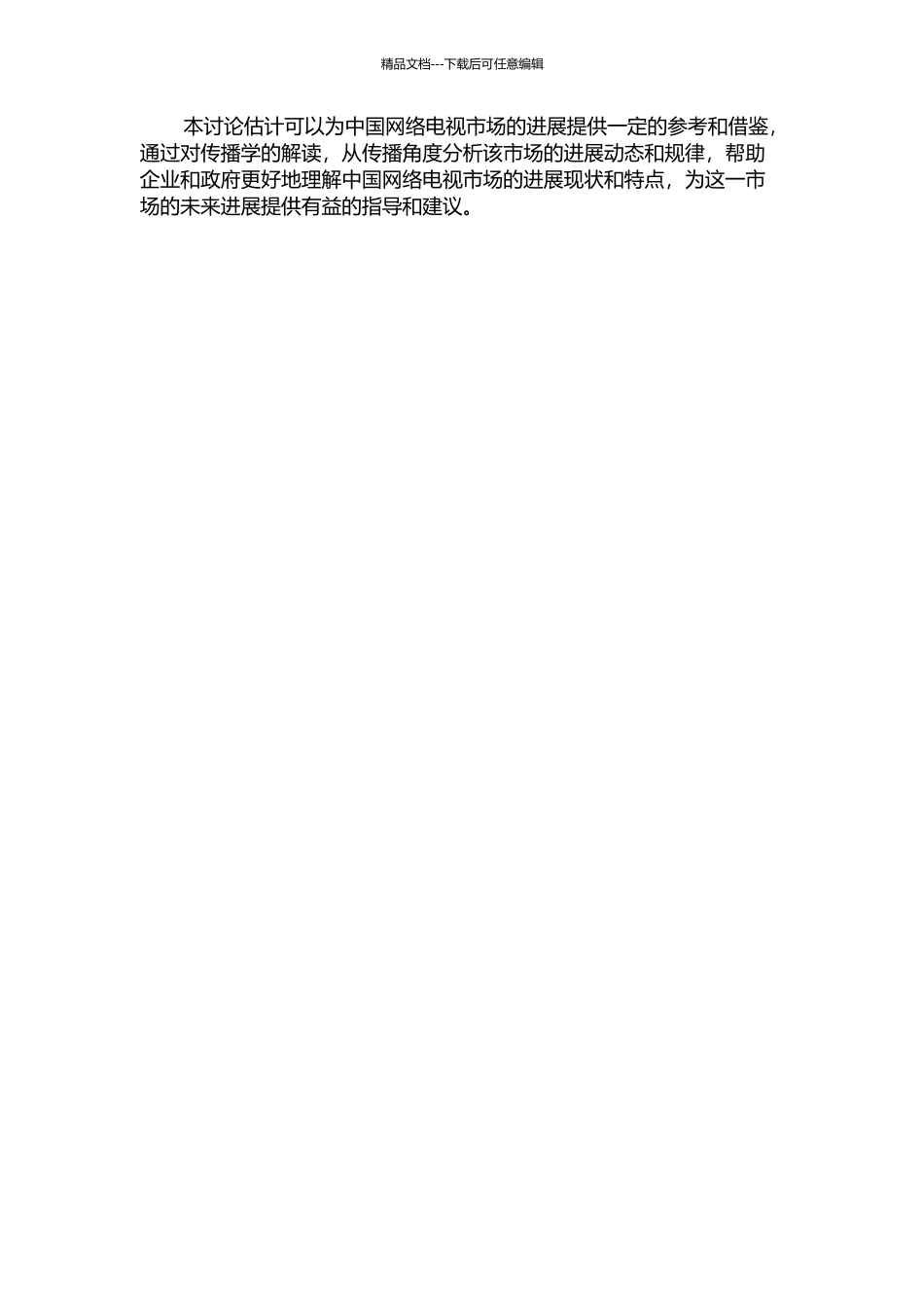 中国网络电视发展的传播学解读的开题报告_第2页