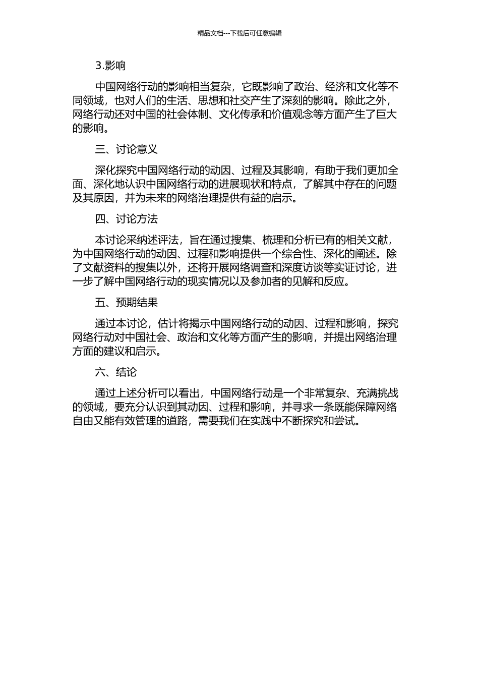 中国网络行动的动因、过程与影响的开题报告_第2页