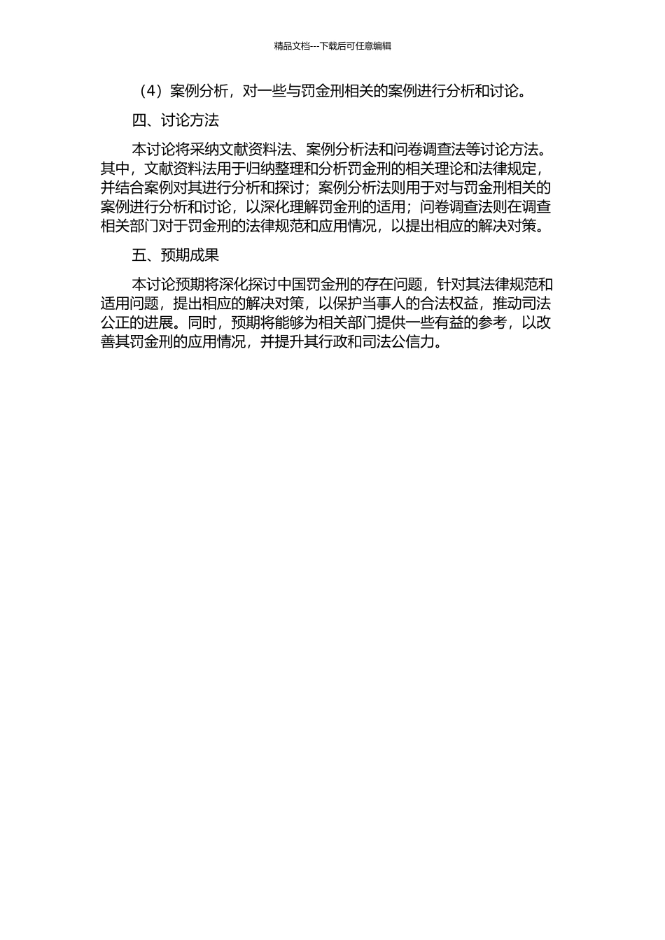 中国罚金刑的问题分析与相应对策的开题报告_第2页