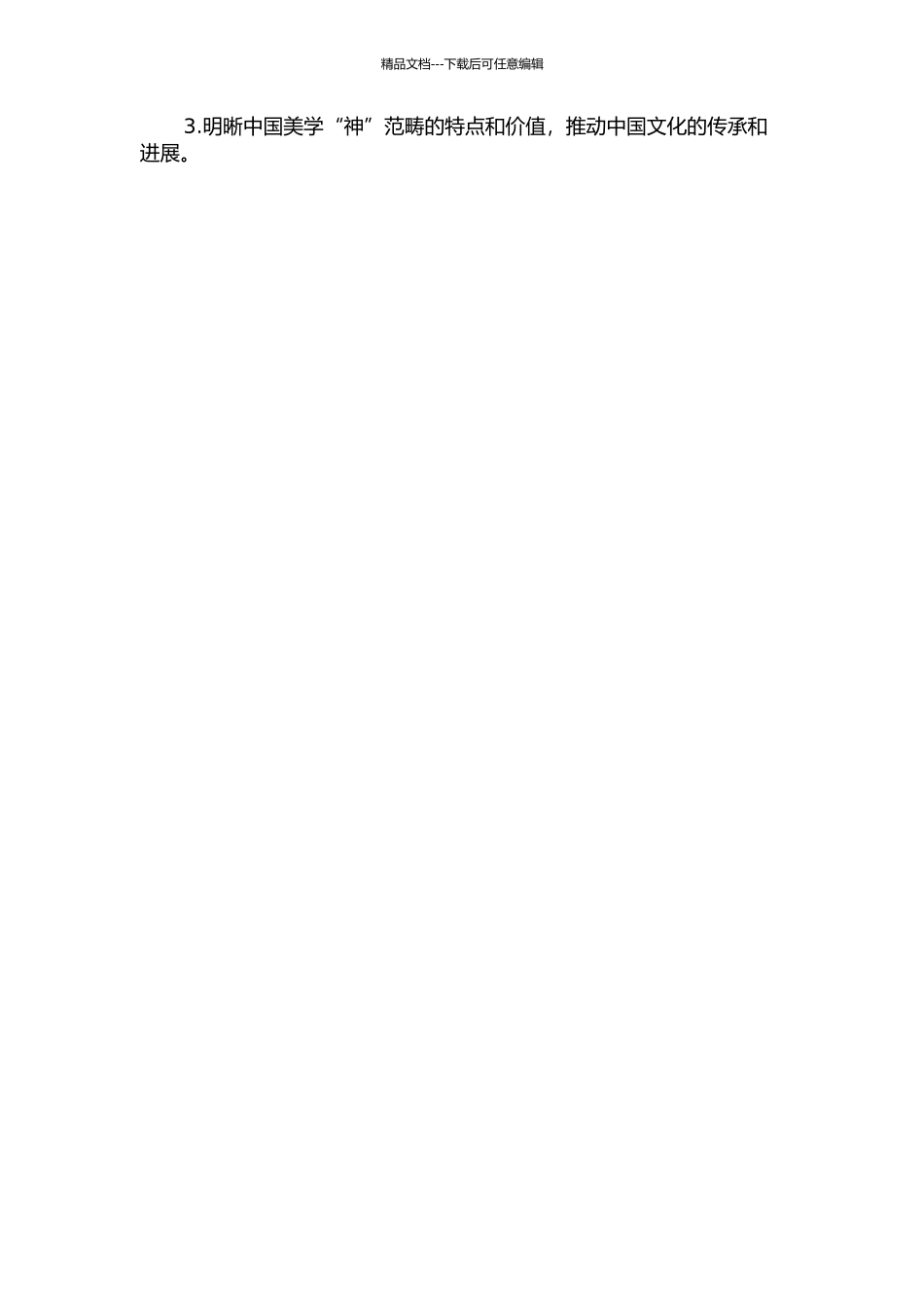 中国美学“神”范畴的人类文化学释义的开题报告_第2页