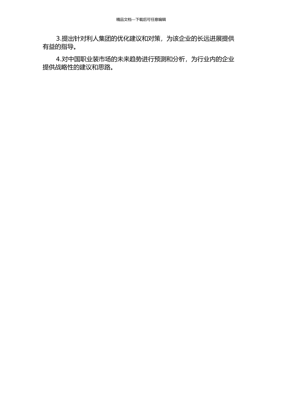 中国职业装公司的现状与突破——以利人集团为例开题报告_第2页