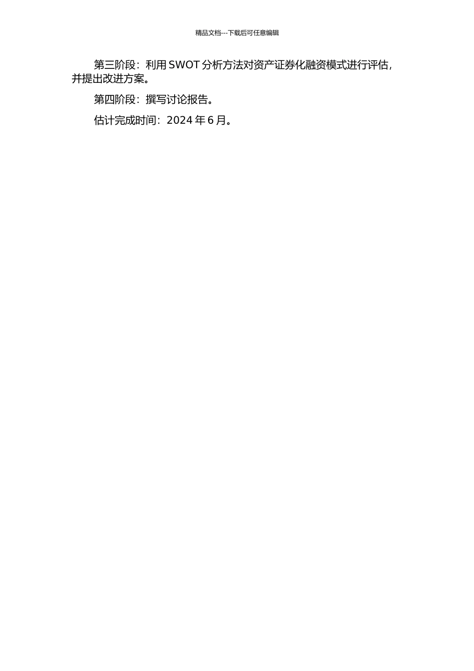 中国职业足球俱乐部资产证券化融资模式研究的开题报告_第2页