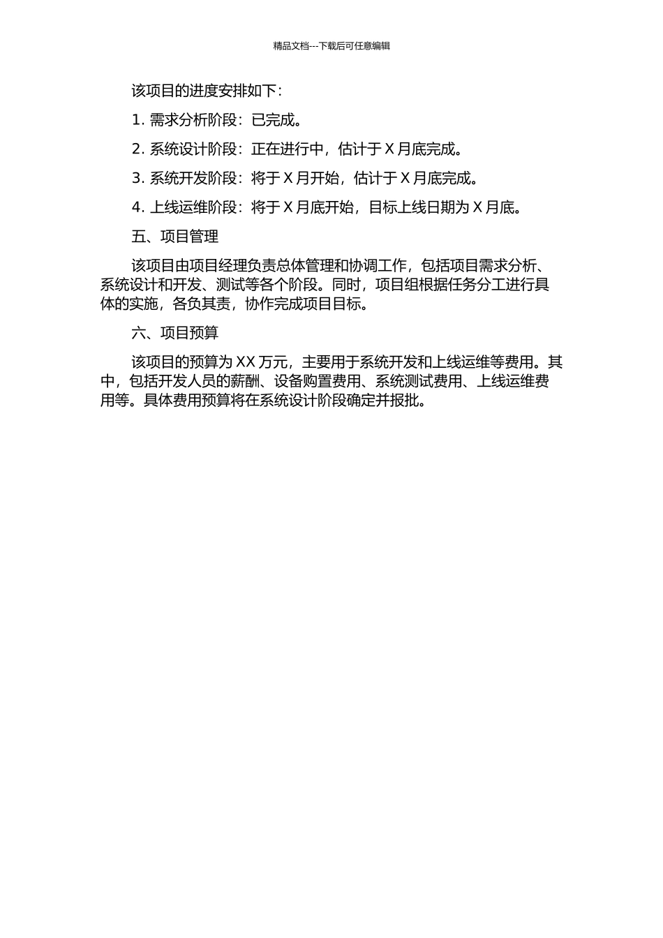 中国联通A市分公司营业厅运营系统设计研究中期报告_第2页