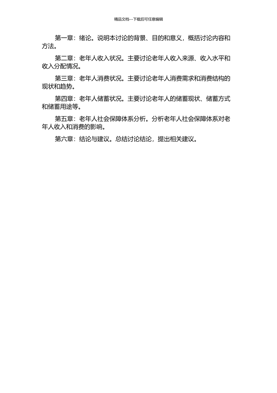 中国老龄人口的收入、消费及储蓄研究的开题报告_第2页