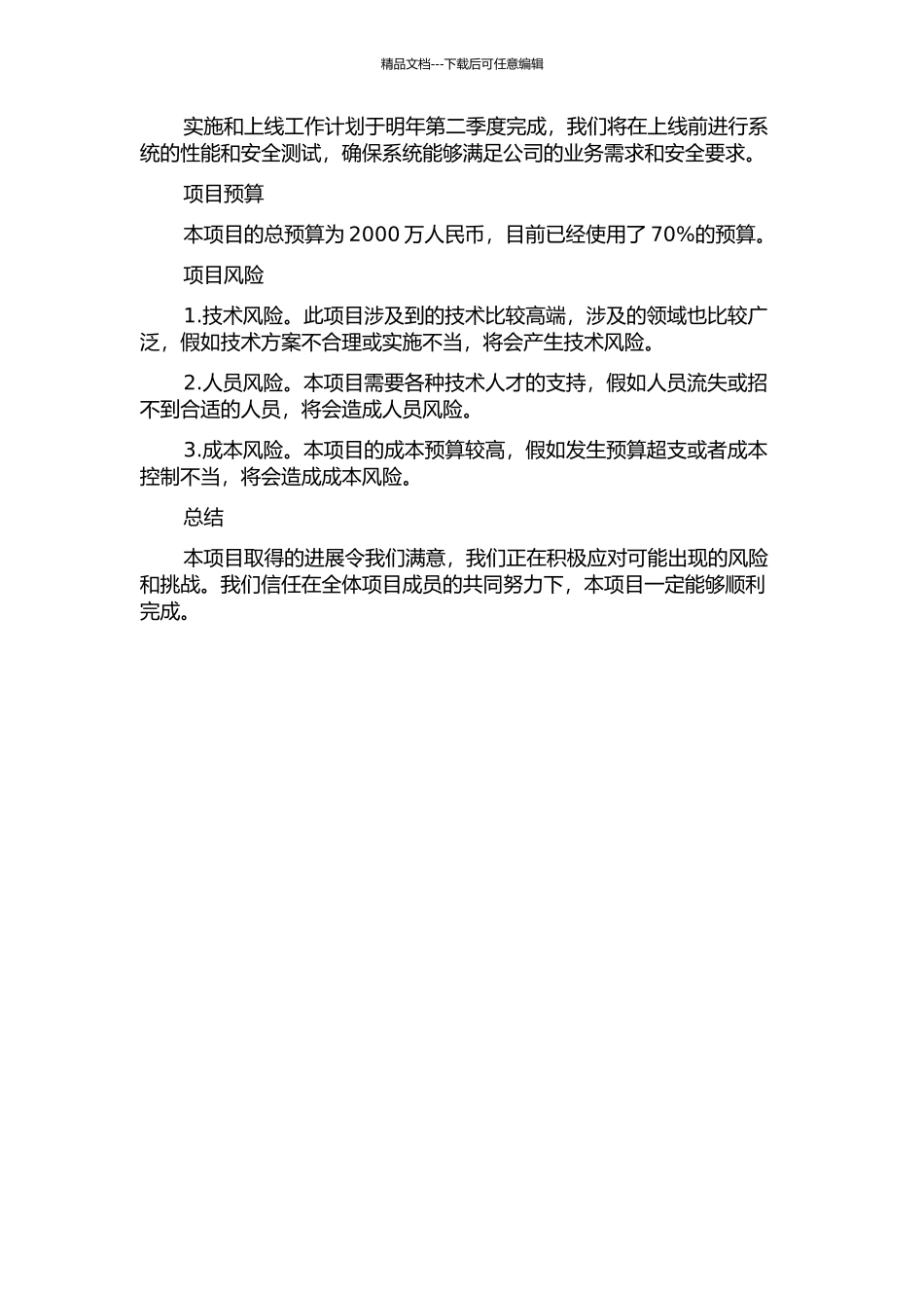 中国联通IT核心集中系统的实现中期报告_第2页