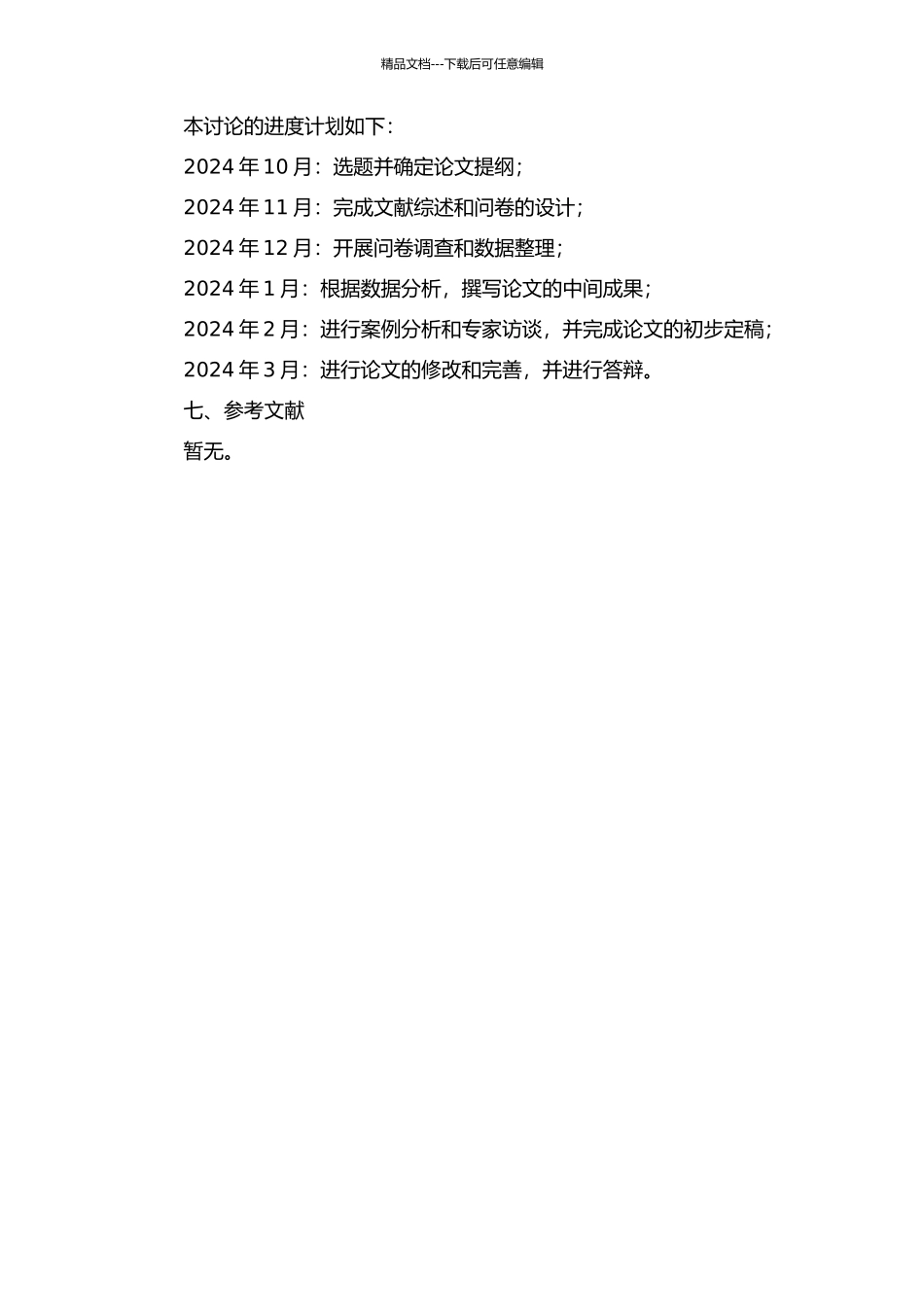 中国联通S省分公司增值业务发展研究的开题报告_第3页