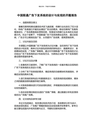 中国联通广告下发系统的设计与实现的开题报告
