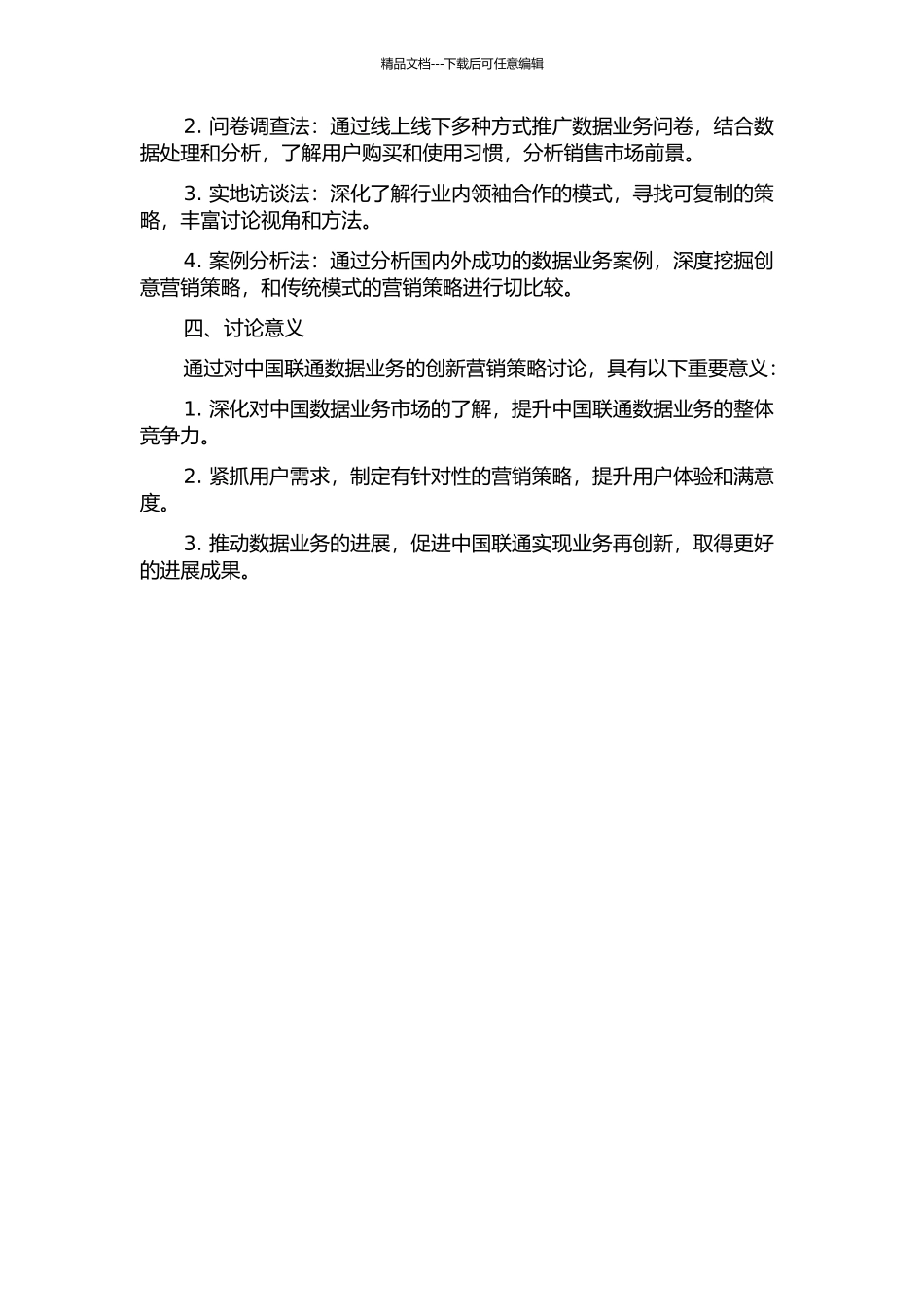 中国联通数据业务创新营销策略研究开题报告_第2页