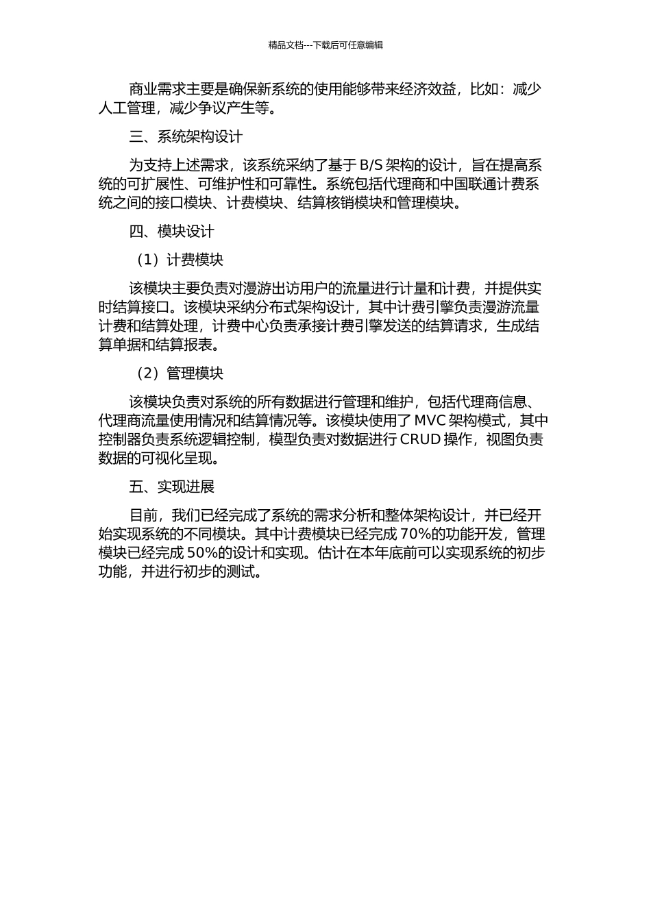中国联通漫游出访数据业务实时计费代理系统的分析与设计中期报告_第2页