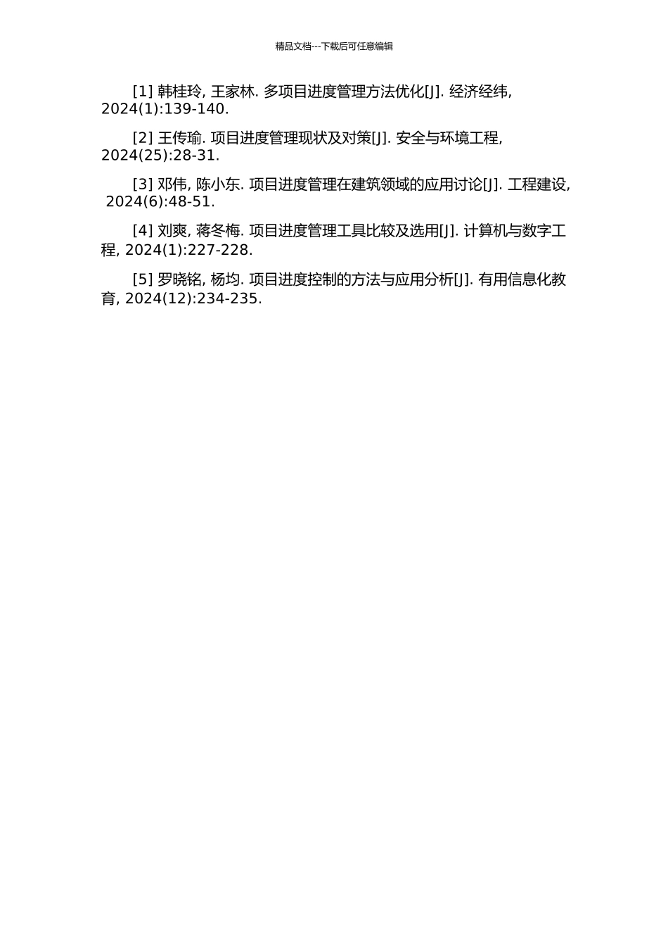 中国联通河北省定位系统扩容工程项目进度管理研究开题报告_第3页