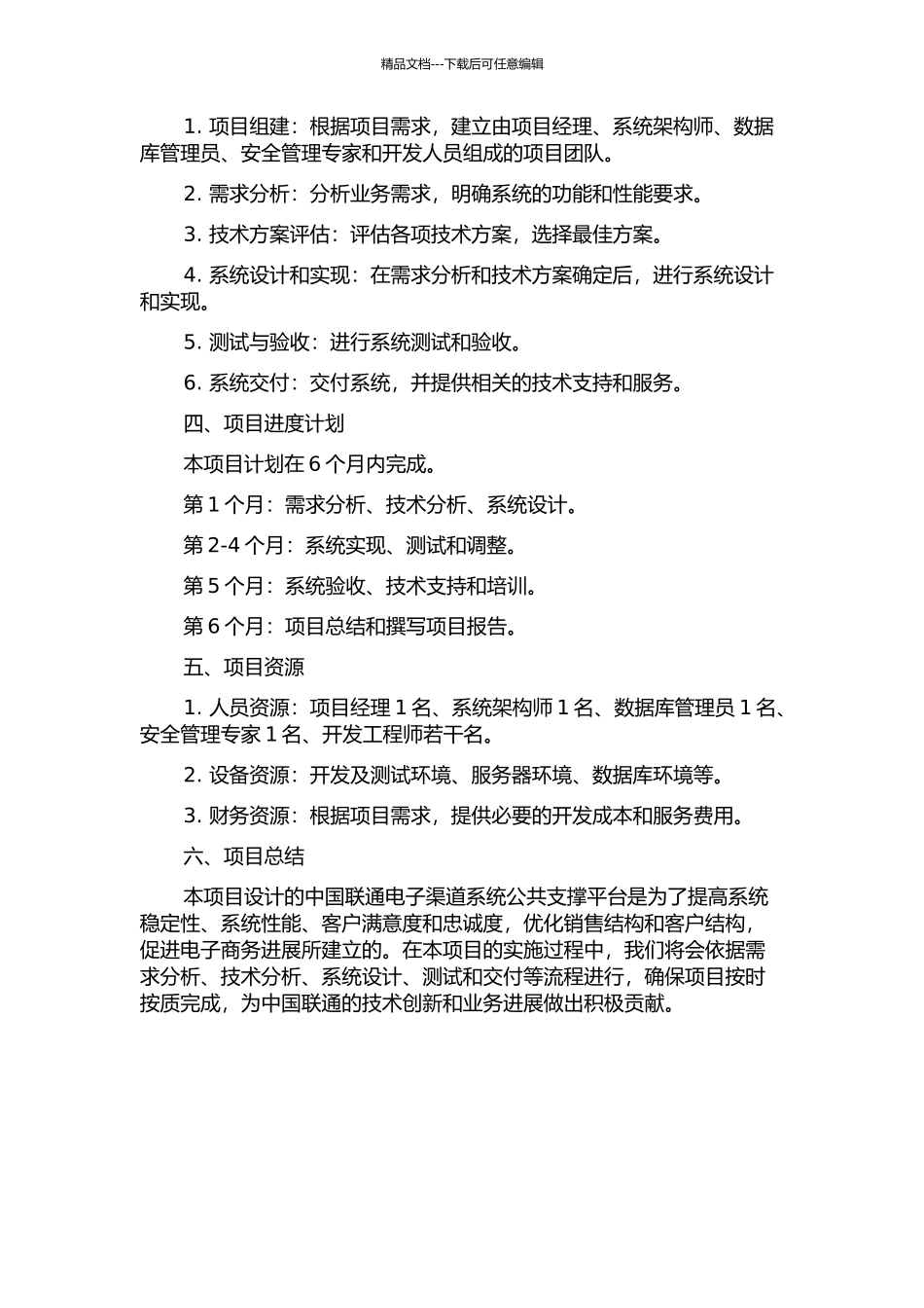 中国联通电子渠道系统公共支撑平台设计的开题报告_第2页