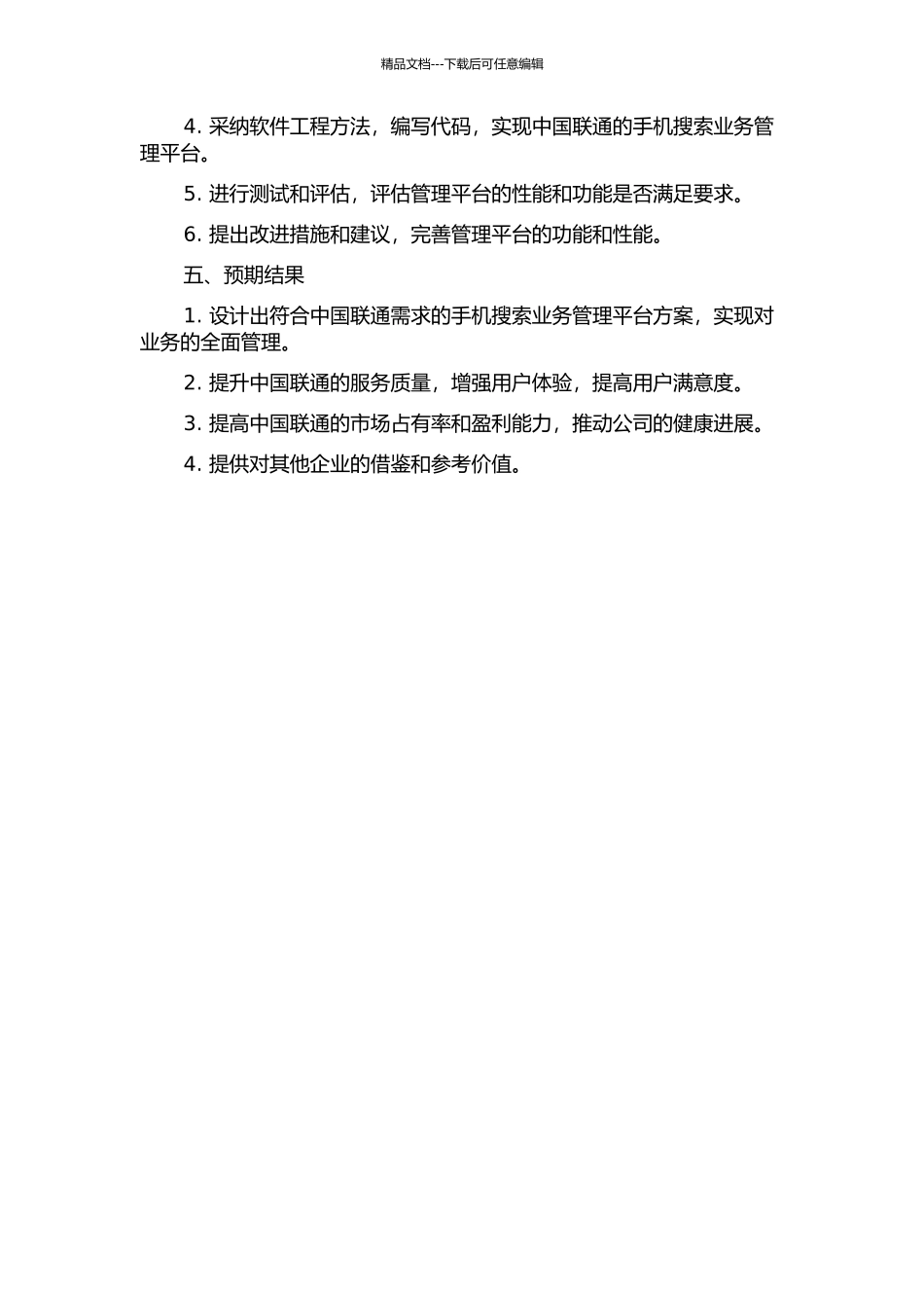 中国联通手机搜索业务管理平台方案设计与实践的开题报告_第2页
