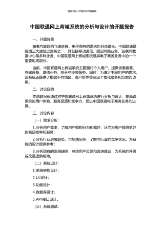 中国联通网上商城系统的分析与设计的开题报告