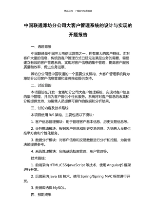 中国联通潍坊分公司大客户管理系统的设计与实现的开题报告