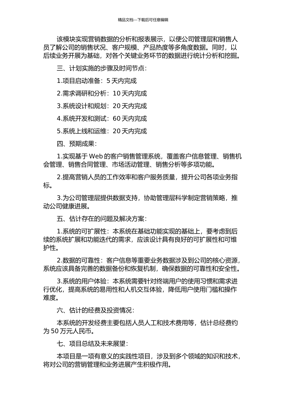 中国联通集团客户销售管理系统的设计与实现的开题报告_第2页