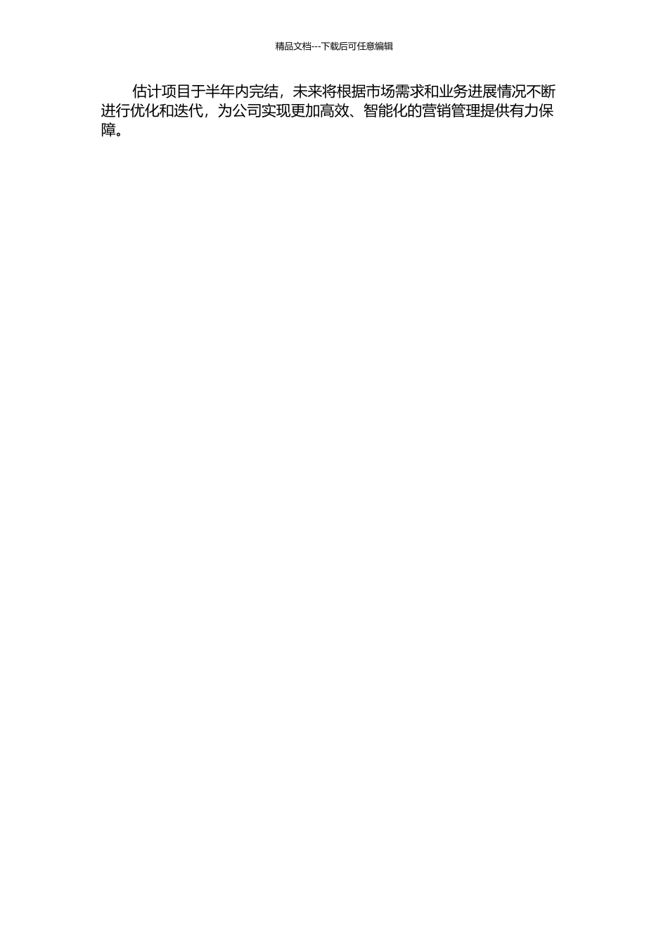 中国联通集团客户销售管理系统的设计与实现的开题报告_第3页