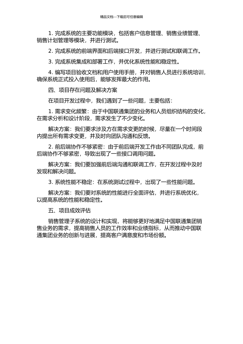 中国联通集团客户业务支撑系统——销售管理子系统的设计与实现中期报告_第2页