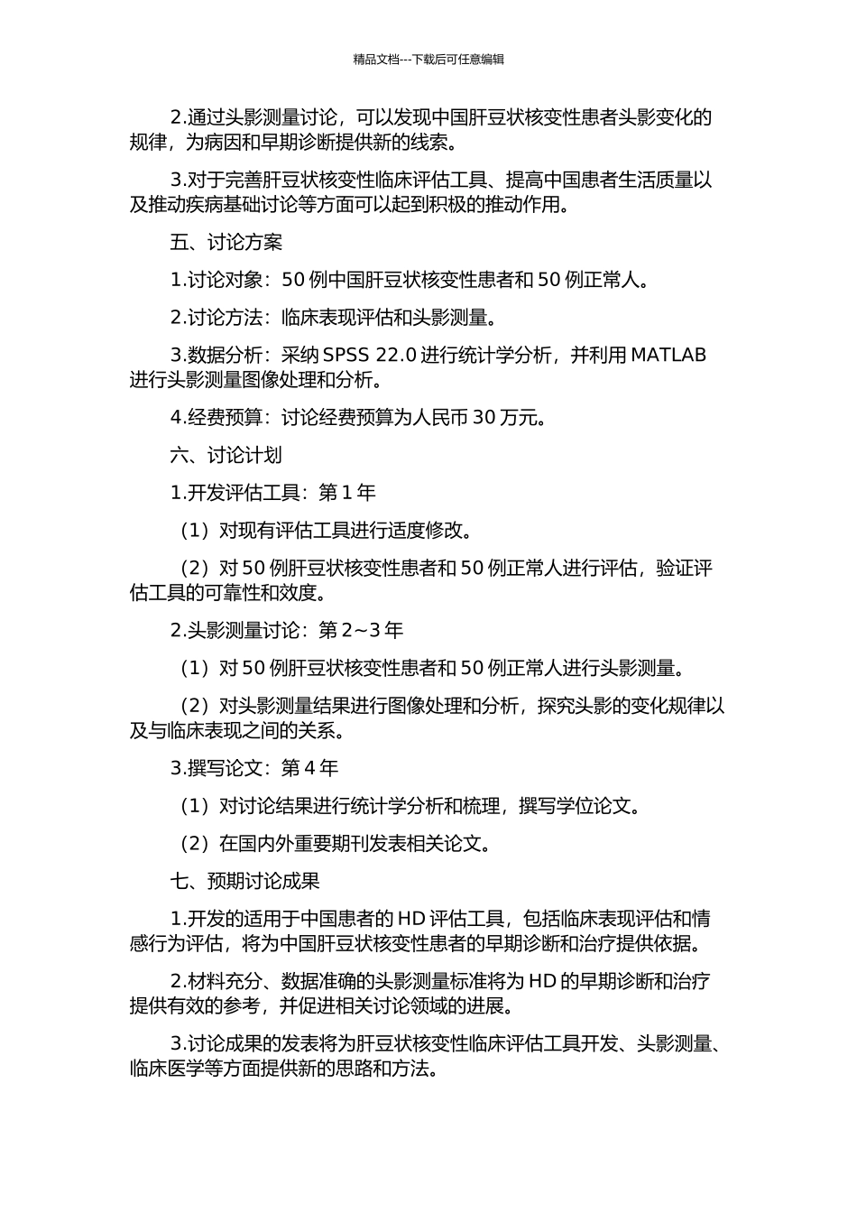 中国肝豆状核变性患者的量表编制及头影测量研究的开题报告_第2页