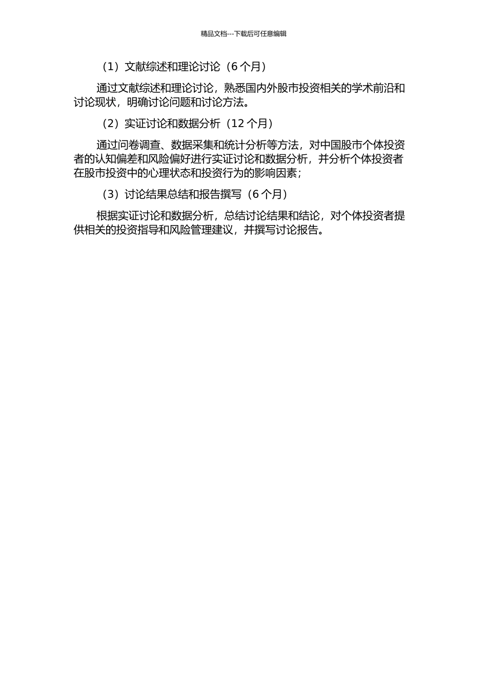 中国股市个体投资者认知偏差和风险偏好研究的开题报告_第2页