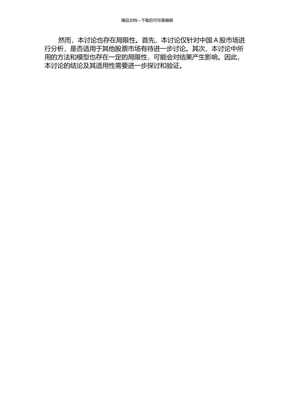 中国股市偏度对股票收益影响的研究的开题报告_第2页