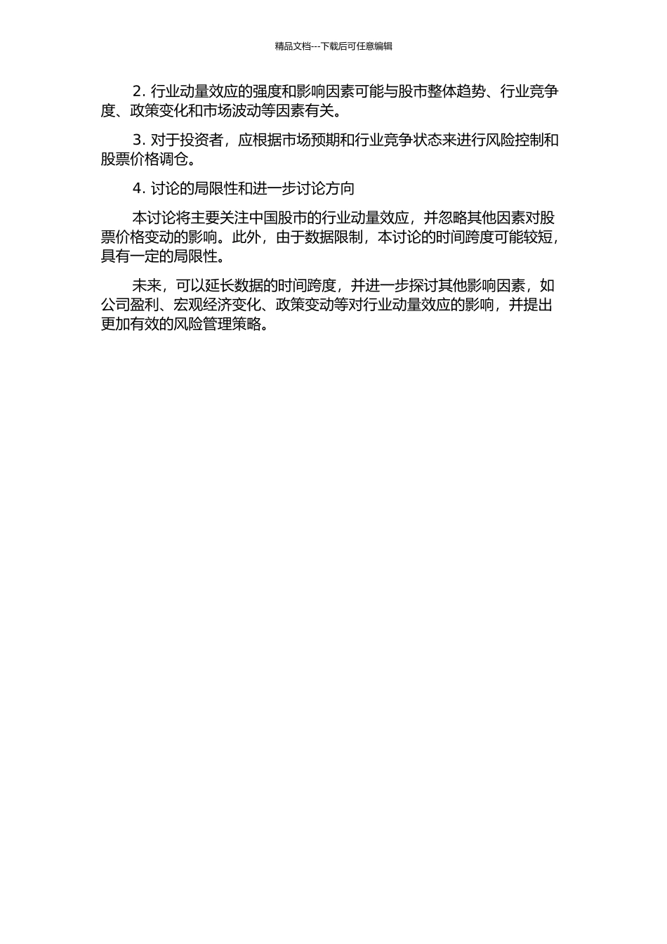 中国股市的行业动量效应研究的开题报告_第2页