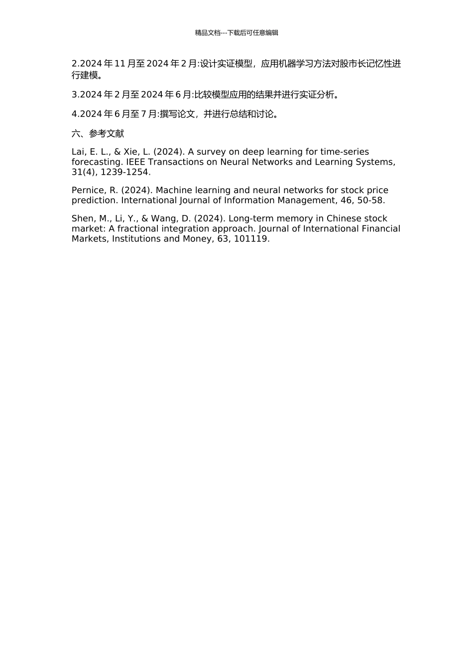 中国股市长记忆性实证研究的开题报告_第2页